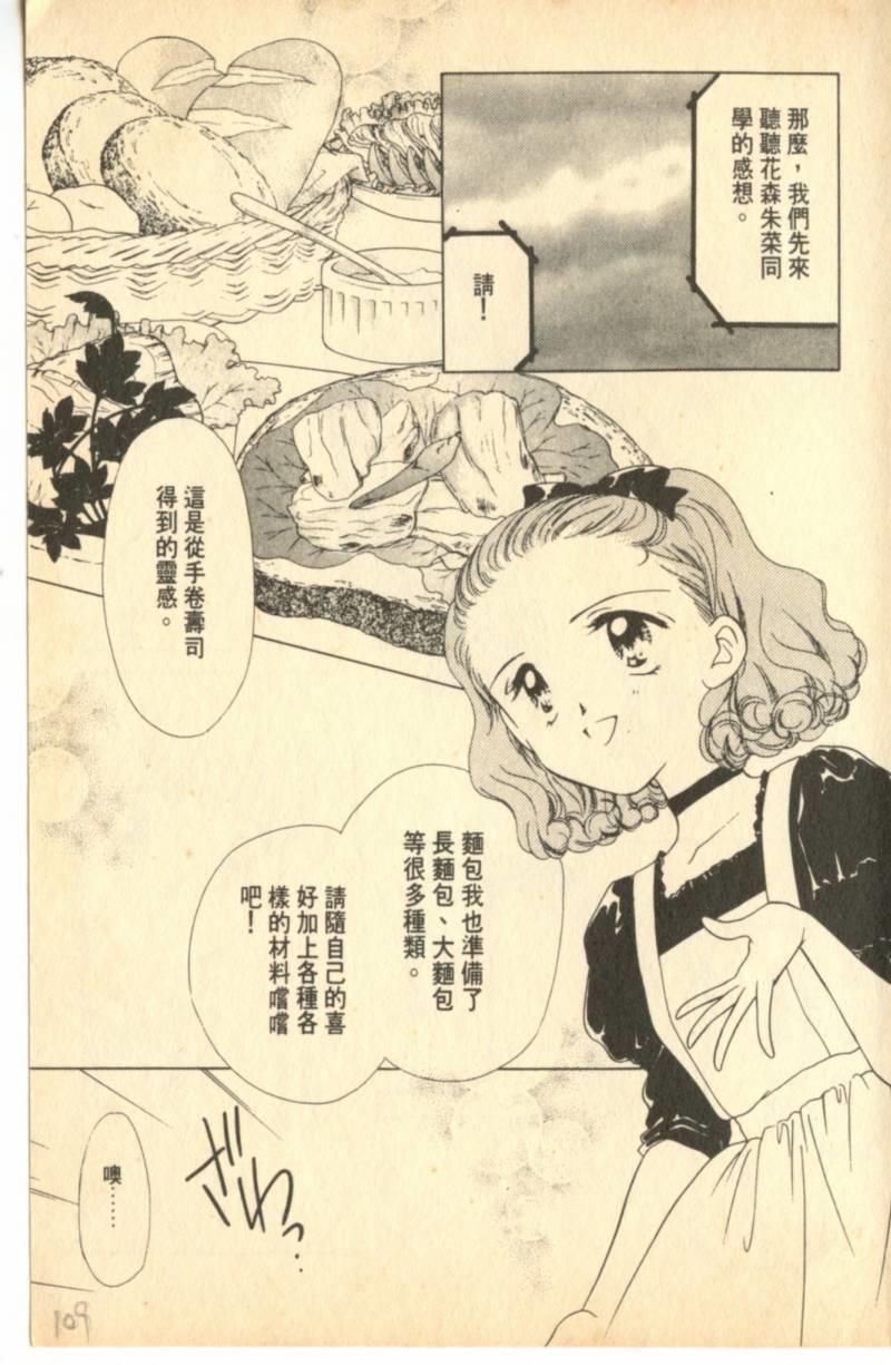 《偶像小厨师》漫画 02卷