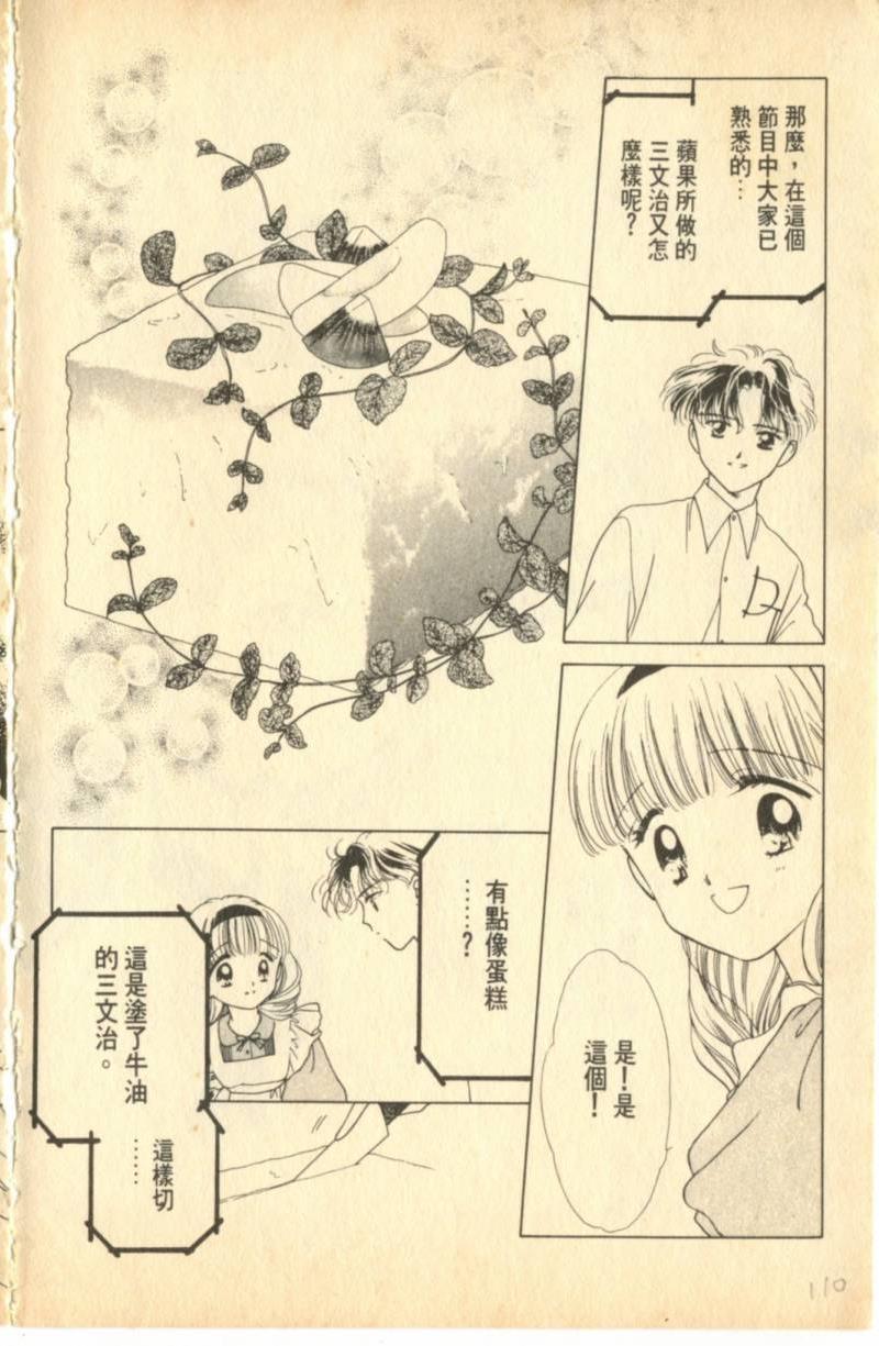 《偶像小厨师》漫画 02卷