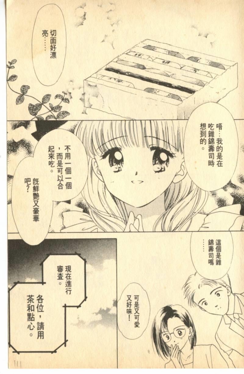 《偶像小厨师》漫画 02卷