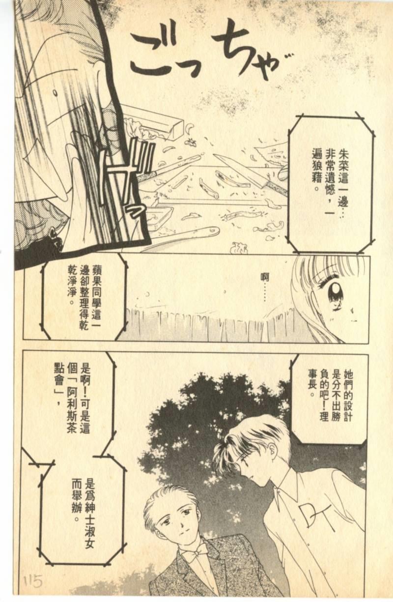 《偶像小厨师》漫画 02卷