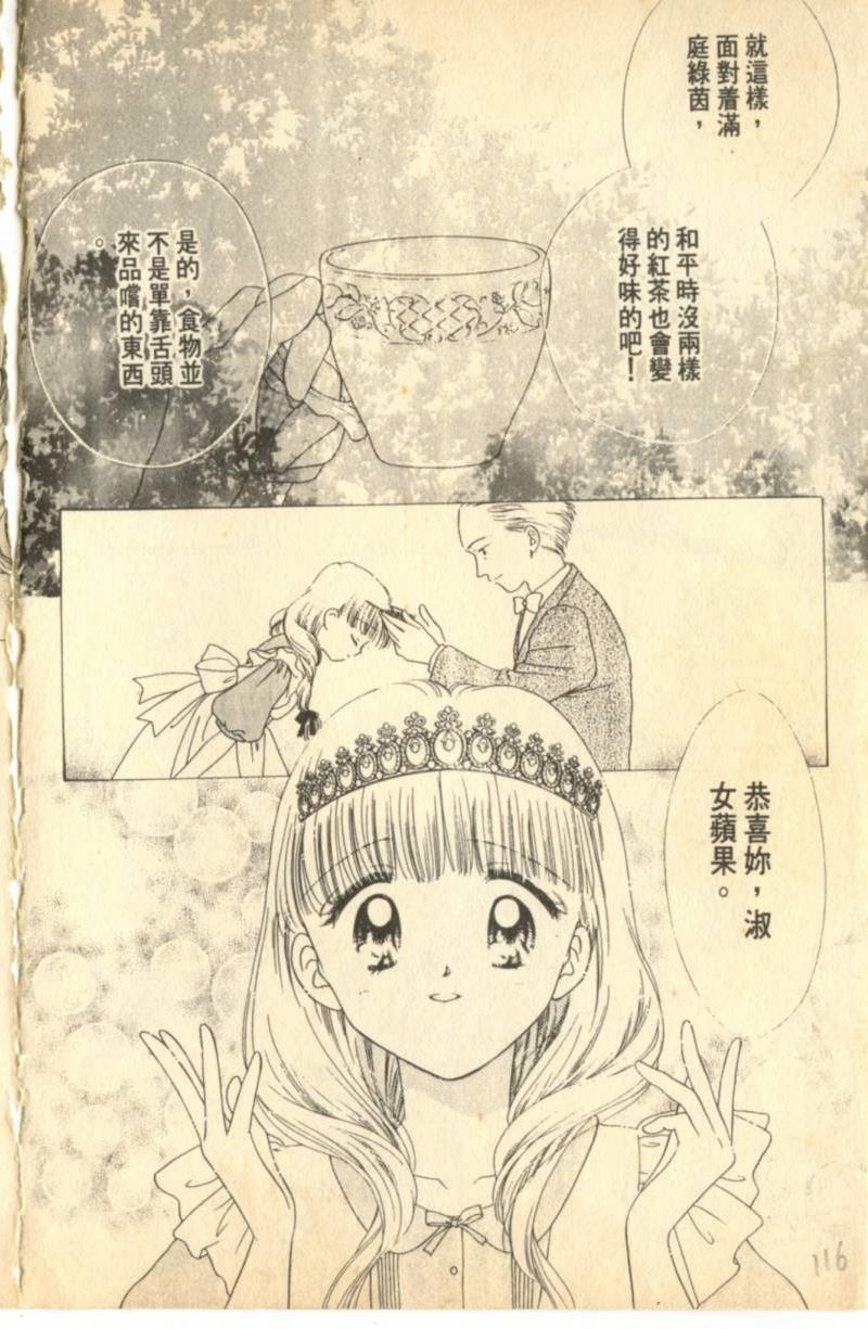 《偶像小厨师》漫画 02卷