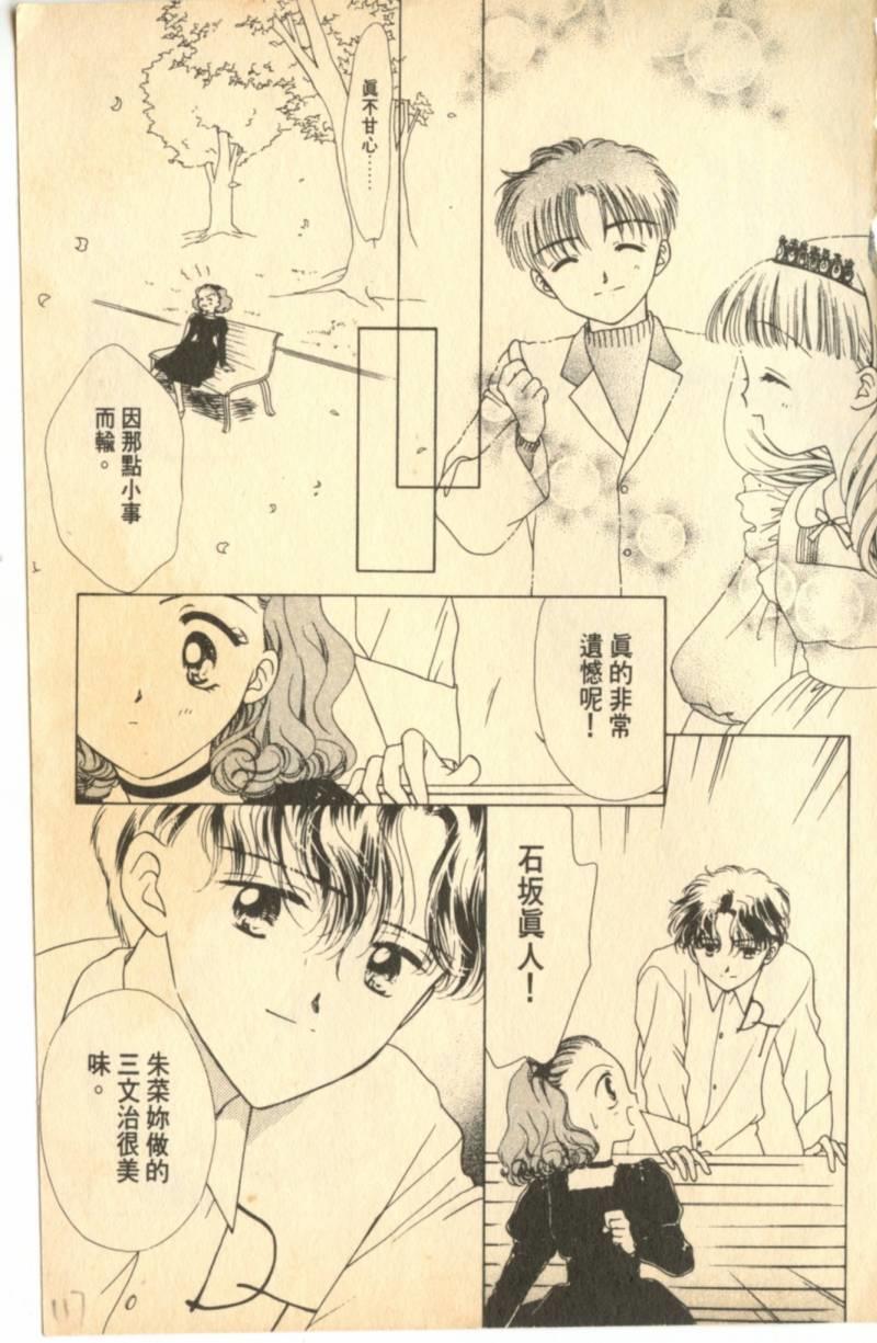 《偶像小厨师》漫画 02卷