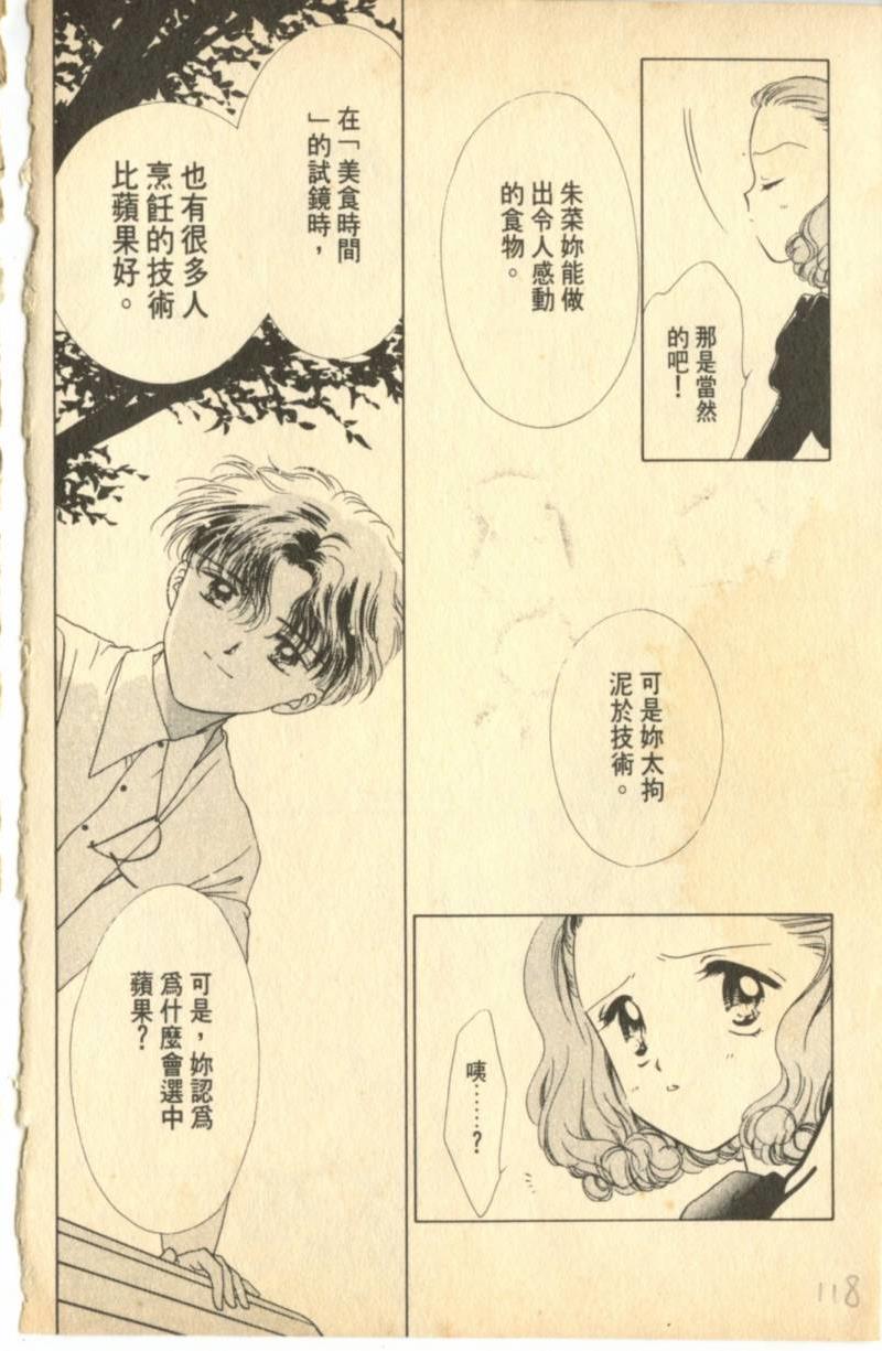 《偶像小厨师》漫画 02卷