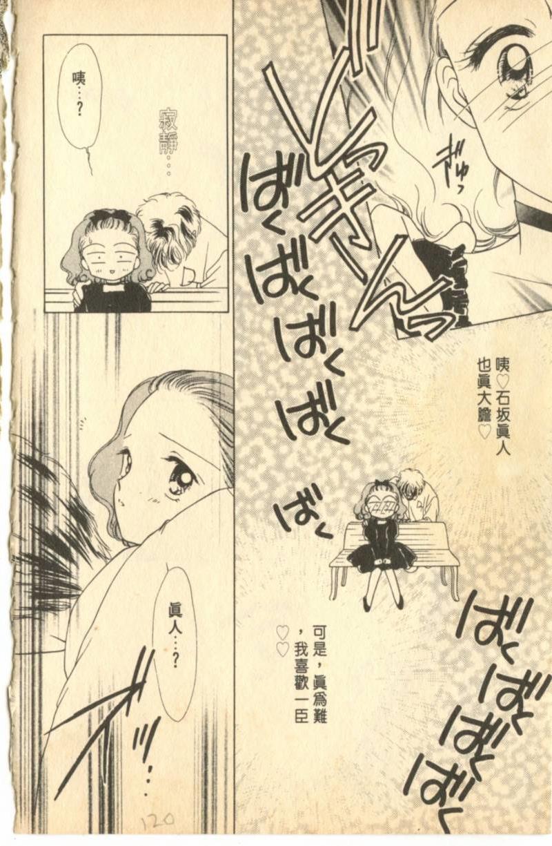 《偶像小厨师》漫画 02卷