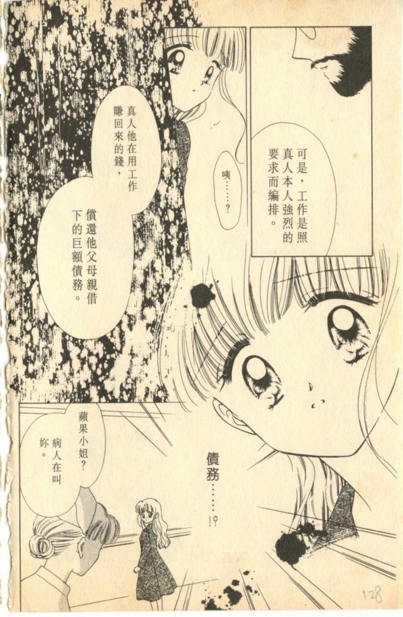 《偶像小厨师》漫画 02卷