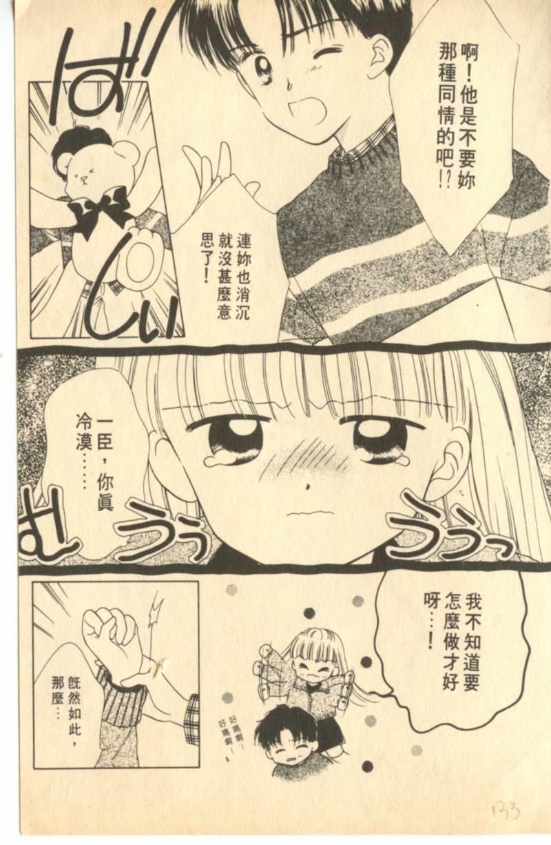 《偶像小厨师》漫画 02卷