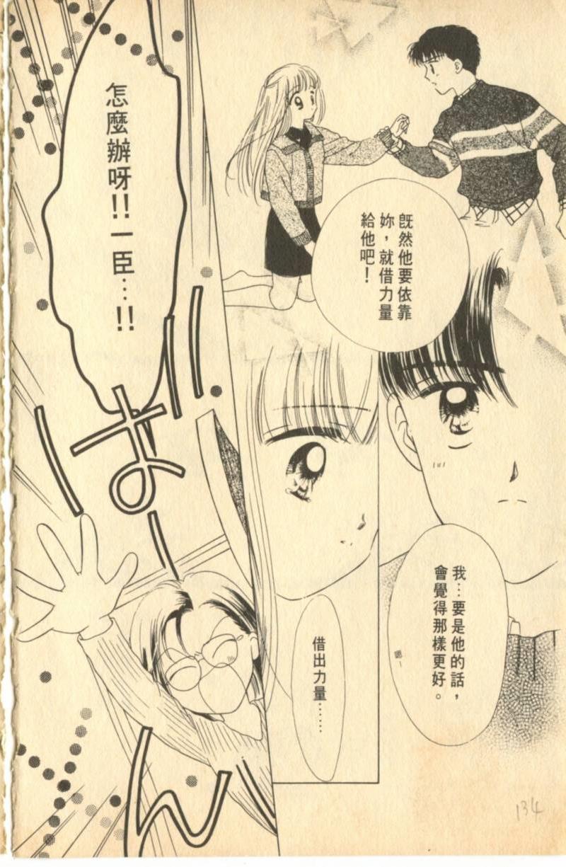 《偶像小厨师》漫画 02卷