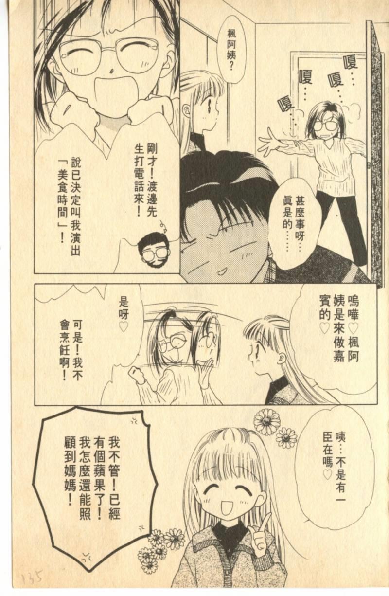 《偶像小厨师》漫画 02卷