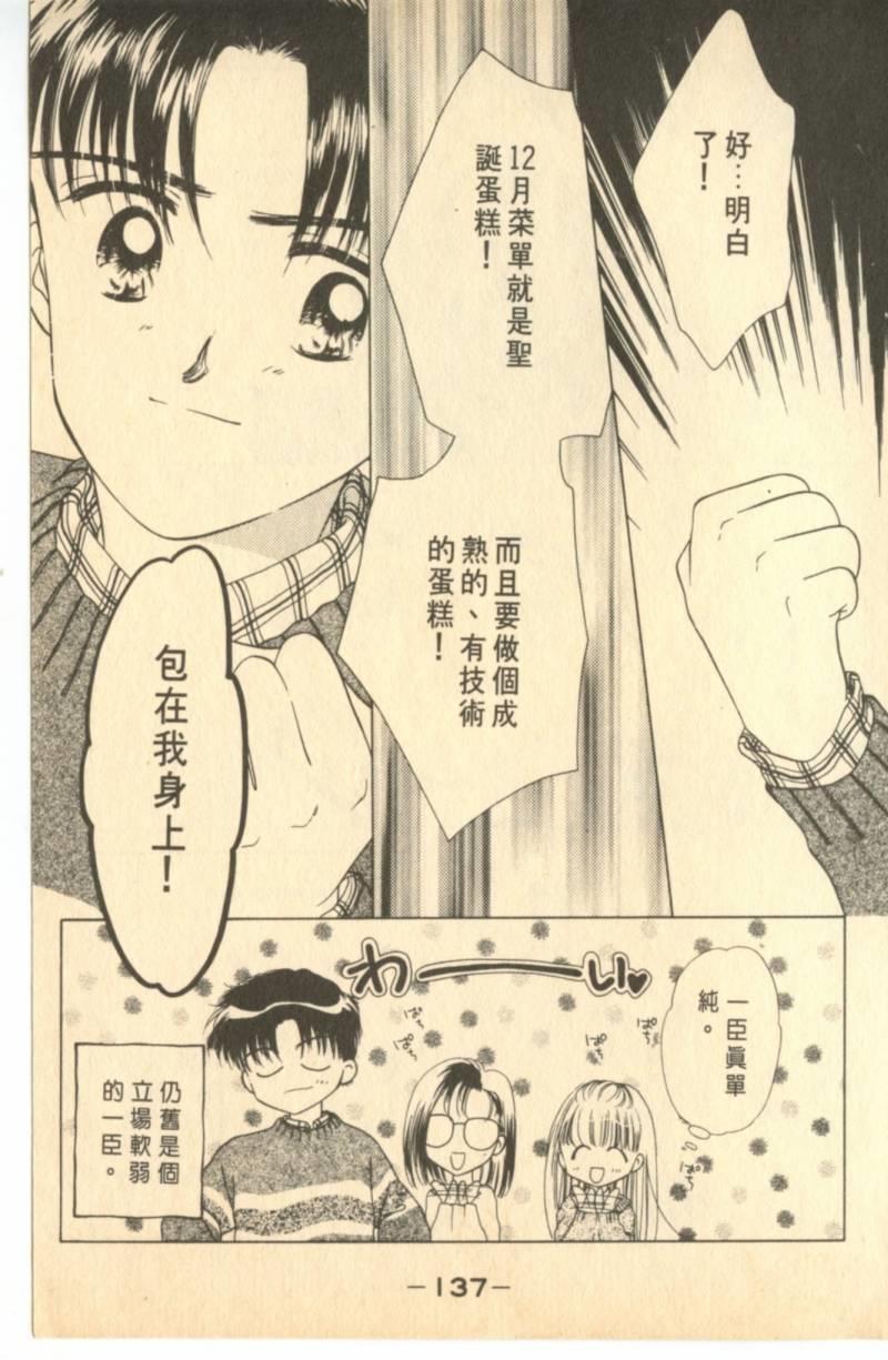 《偶像小厨师》漫画 02卷