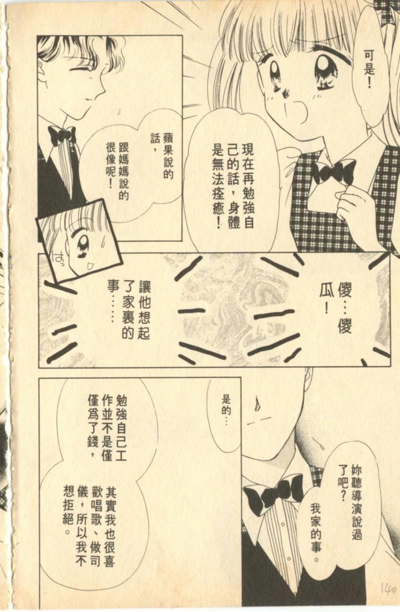 《偶像小厨师》漫画 02卷