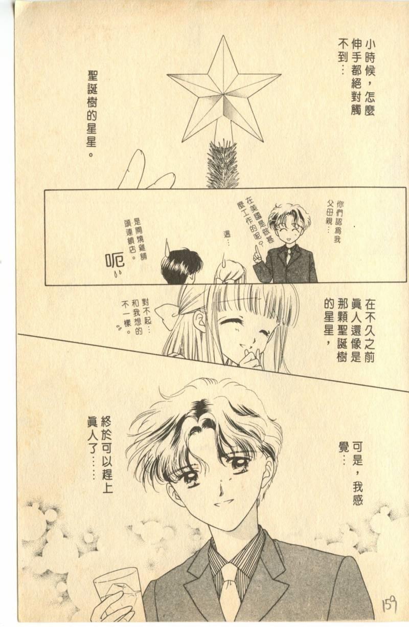 《偶像小厨师》漫画 02卷