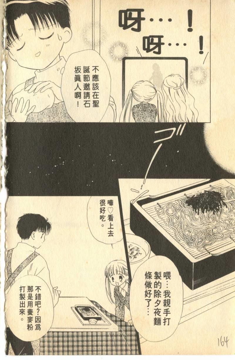 《偶像小厨师》漫画 02卷