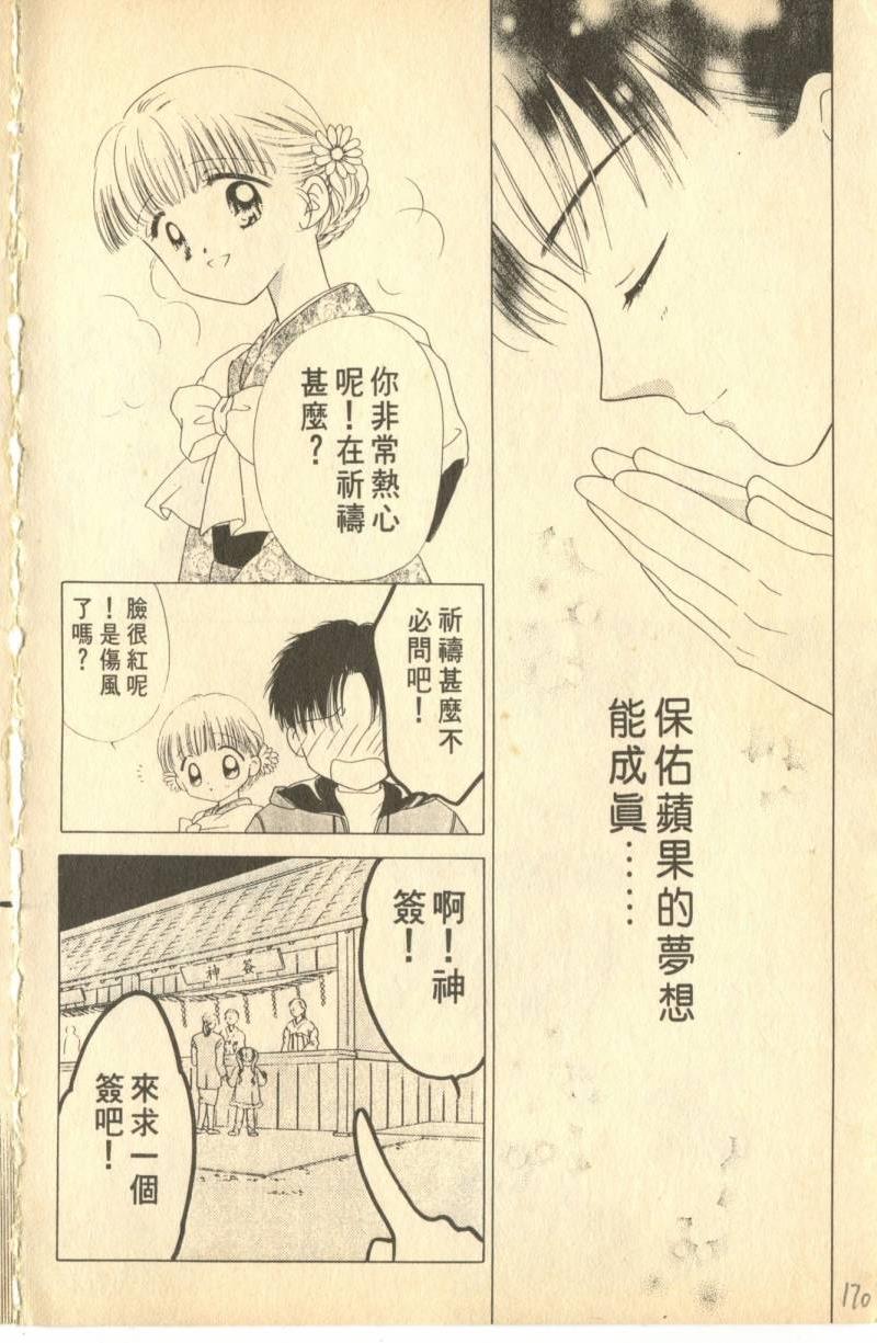 《偶像小厨师》漫画 02卷