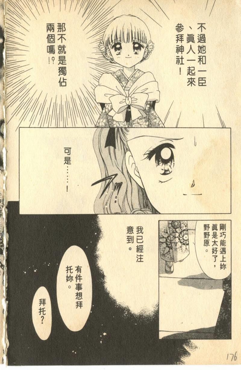 《偶像小厨师》漫画 02卷