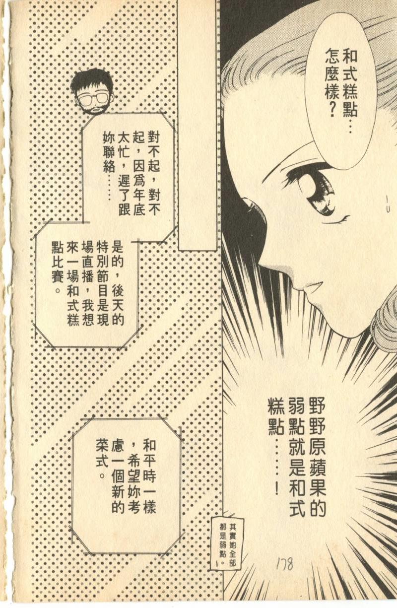 《偶像小厨师》漫画 02卷