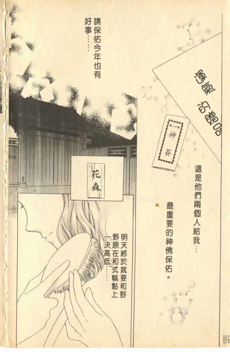 《偶像小厨师》漫画 02卷