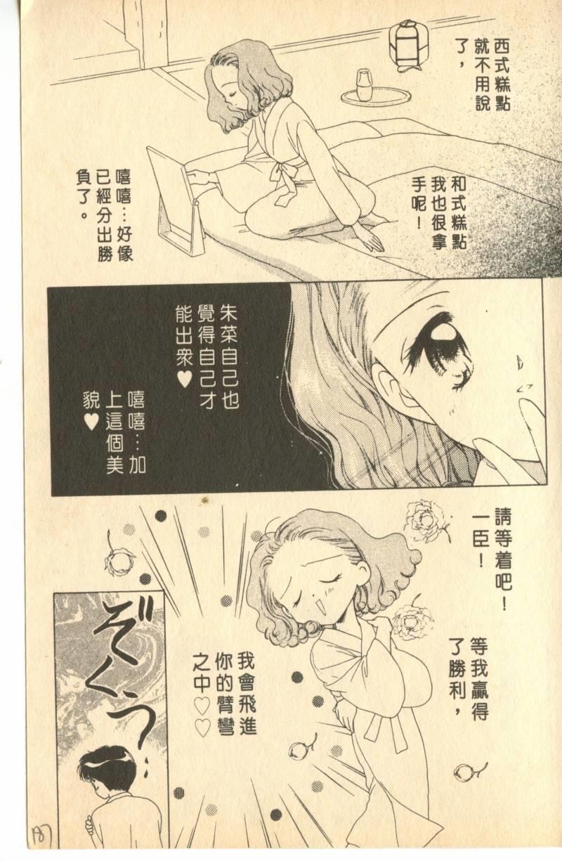 《偶像小厨师》漫画 02卷