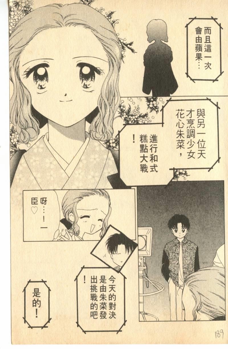 《偶像小厨师》漫画 02卷