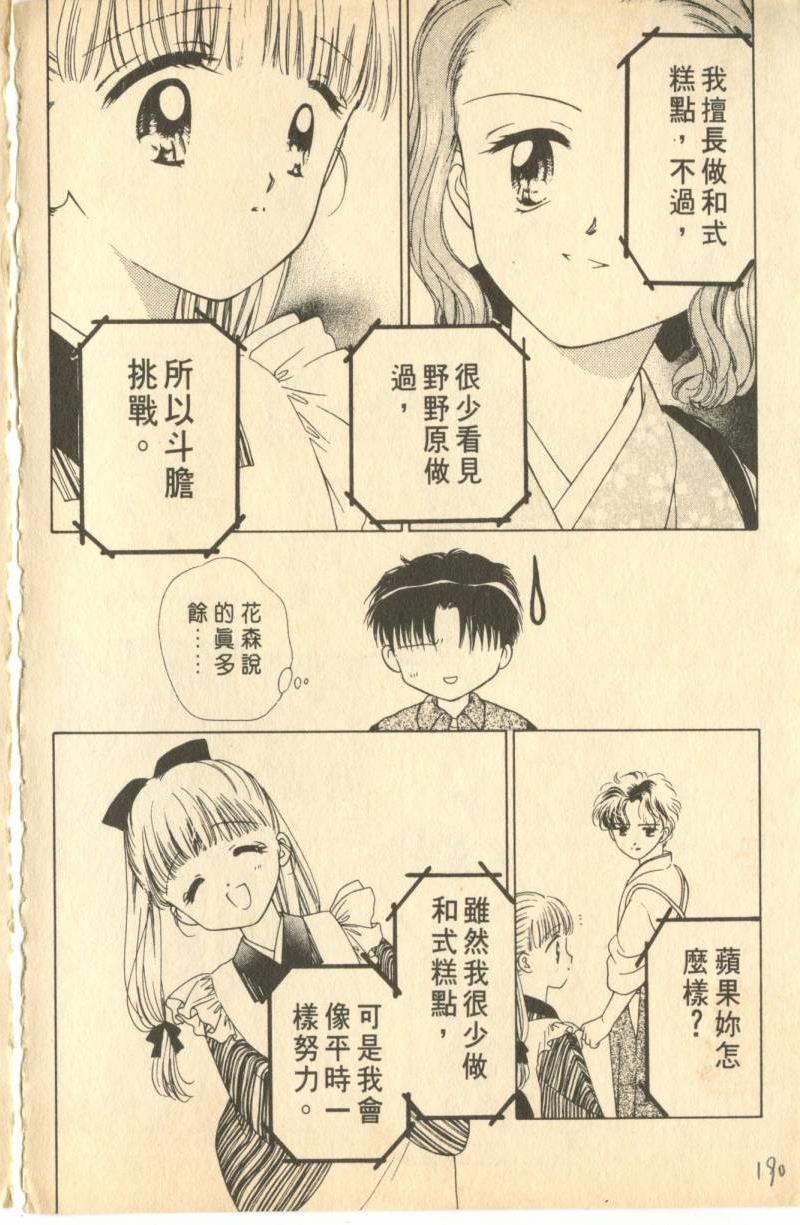 《偶像小厨师》漫画 02卷