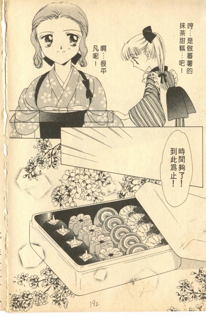 《偶像小厨师》漫画 02卷