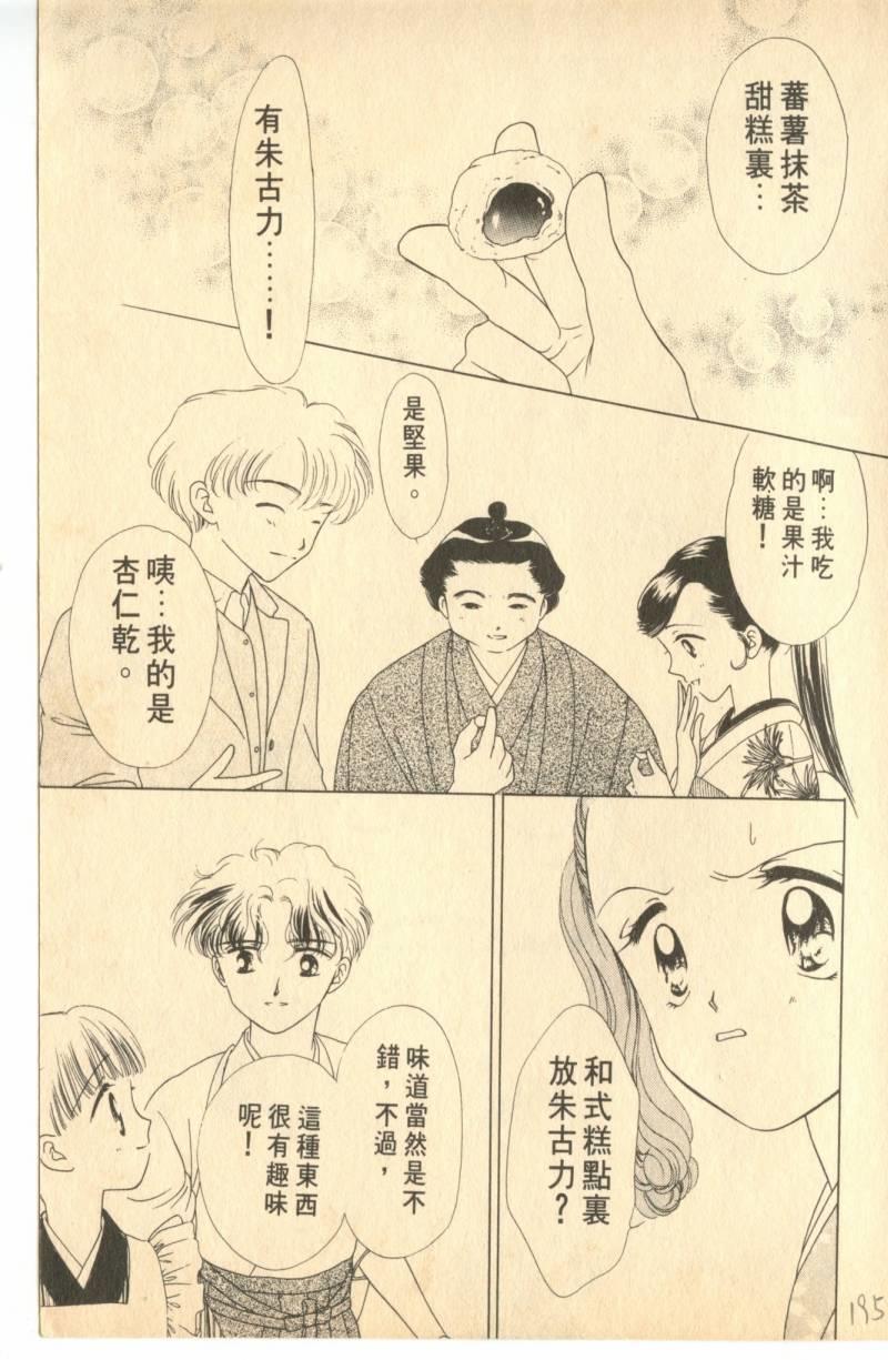 《偶像小厨师》漫画 02卷