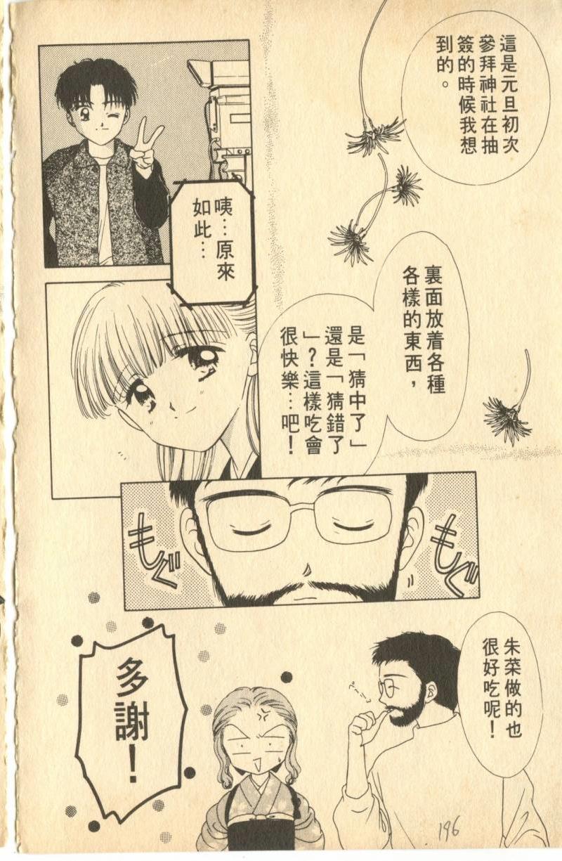 《偶像小厨师》漫画 02卷