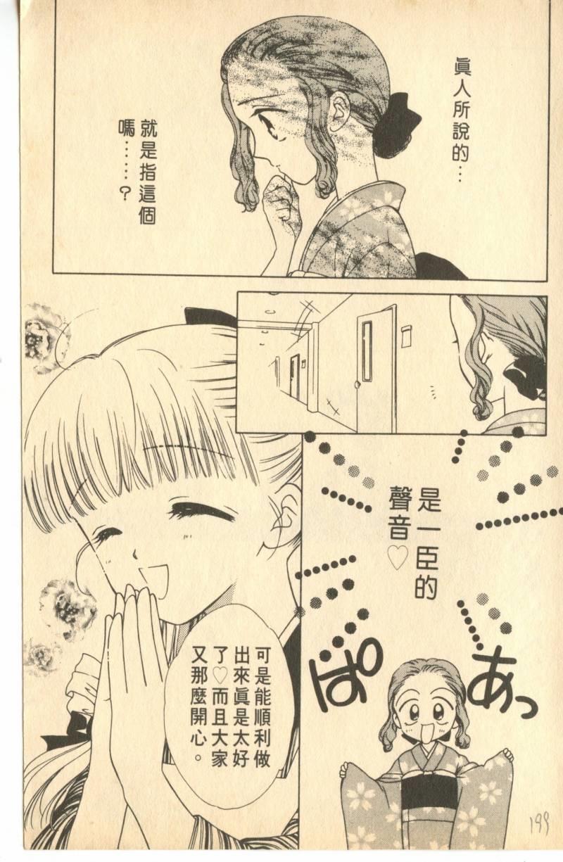 《偶像小厨师》漫画 02卷