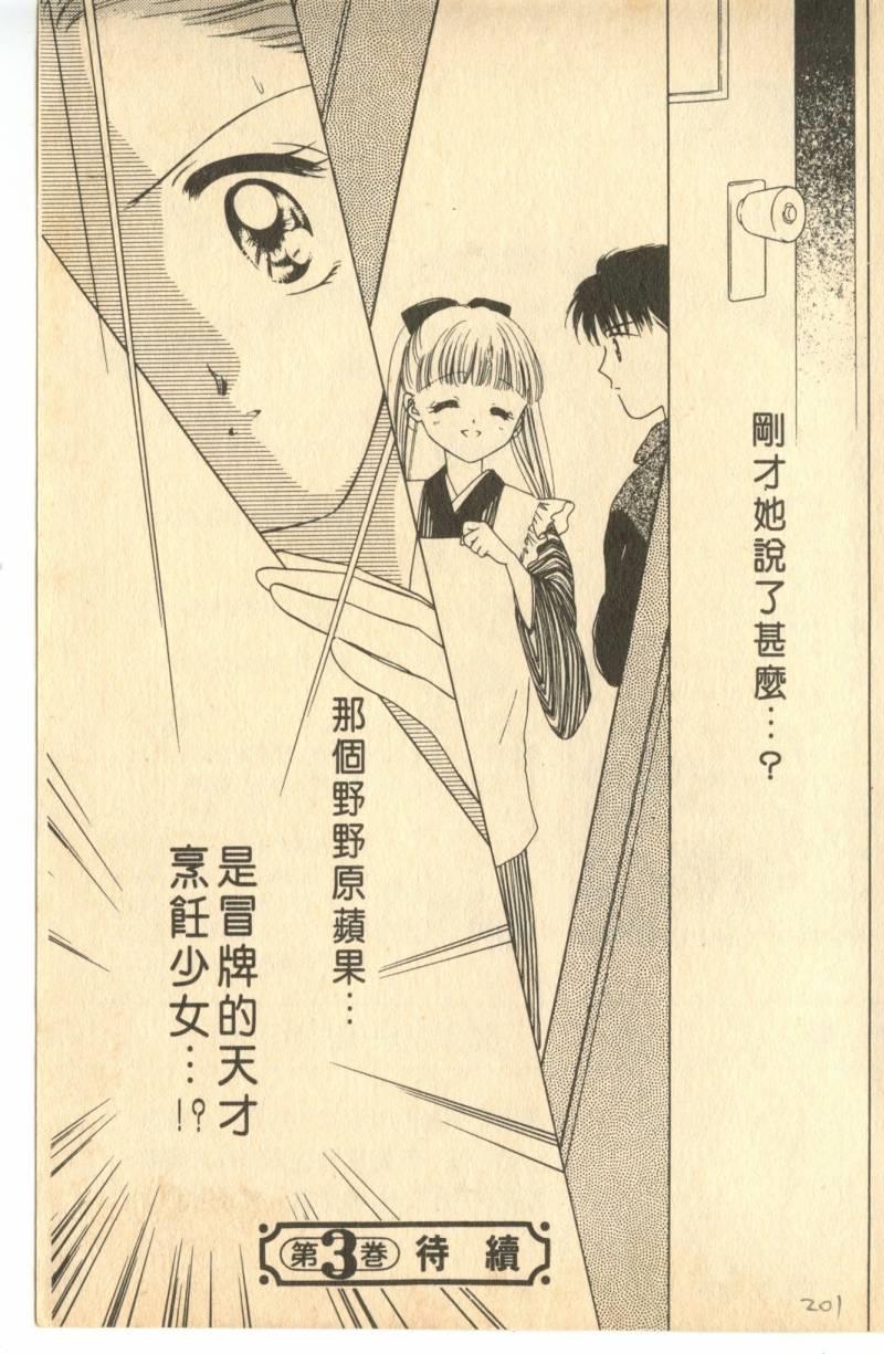 《偶像小厨师》漫画 02卷