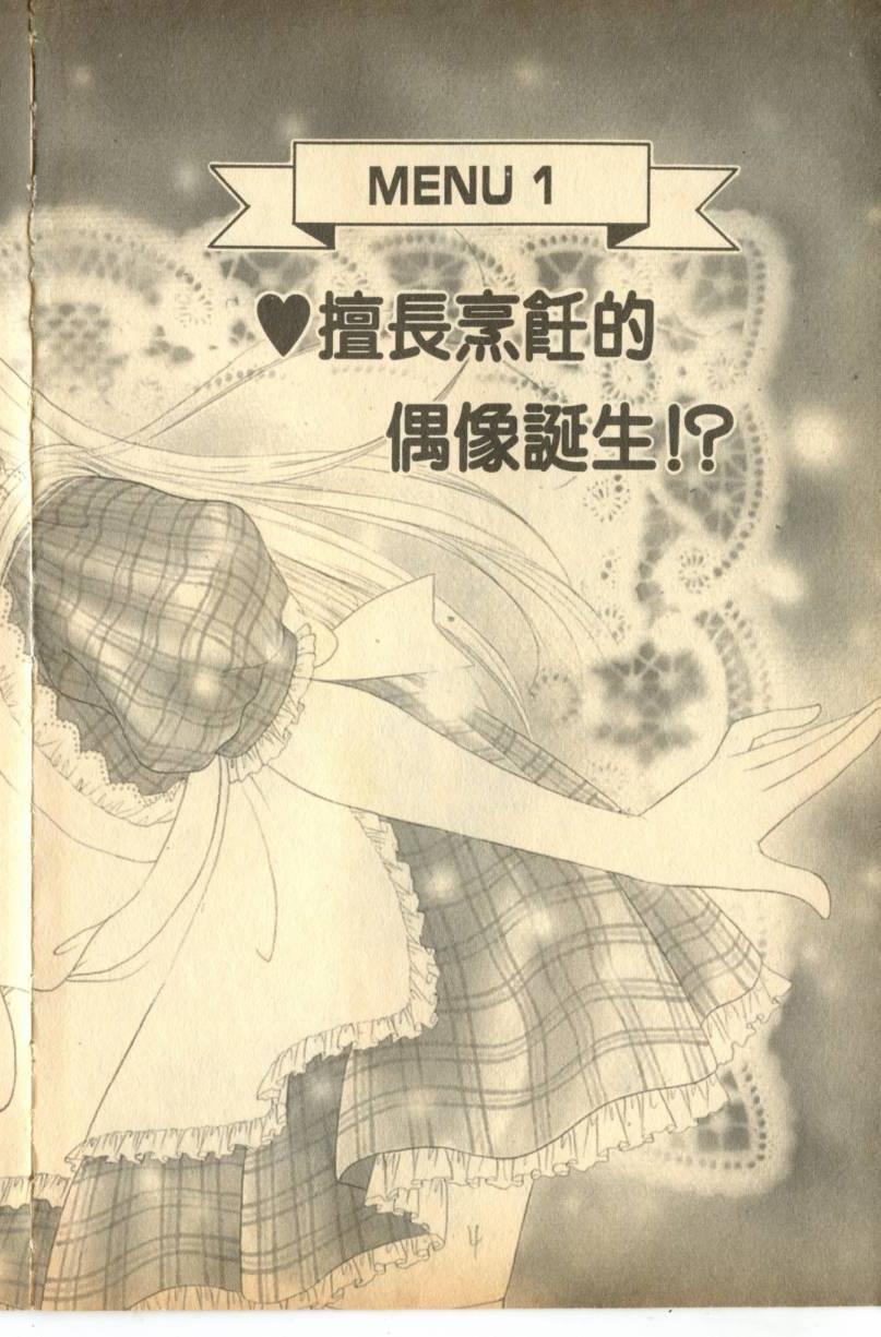 《偶像小厨师》漫画 01卷