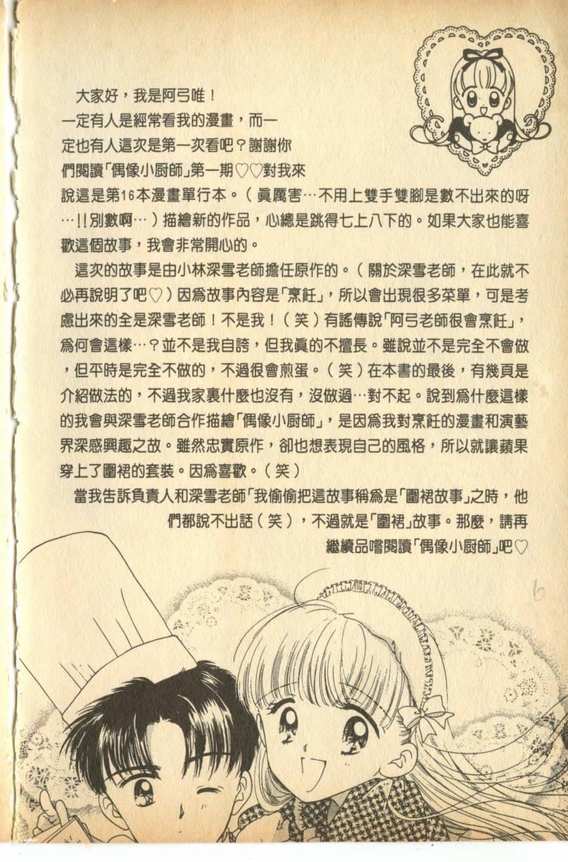 《偶像小厨师》漫画 01卷