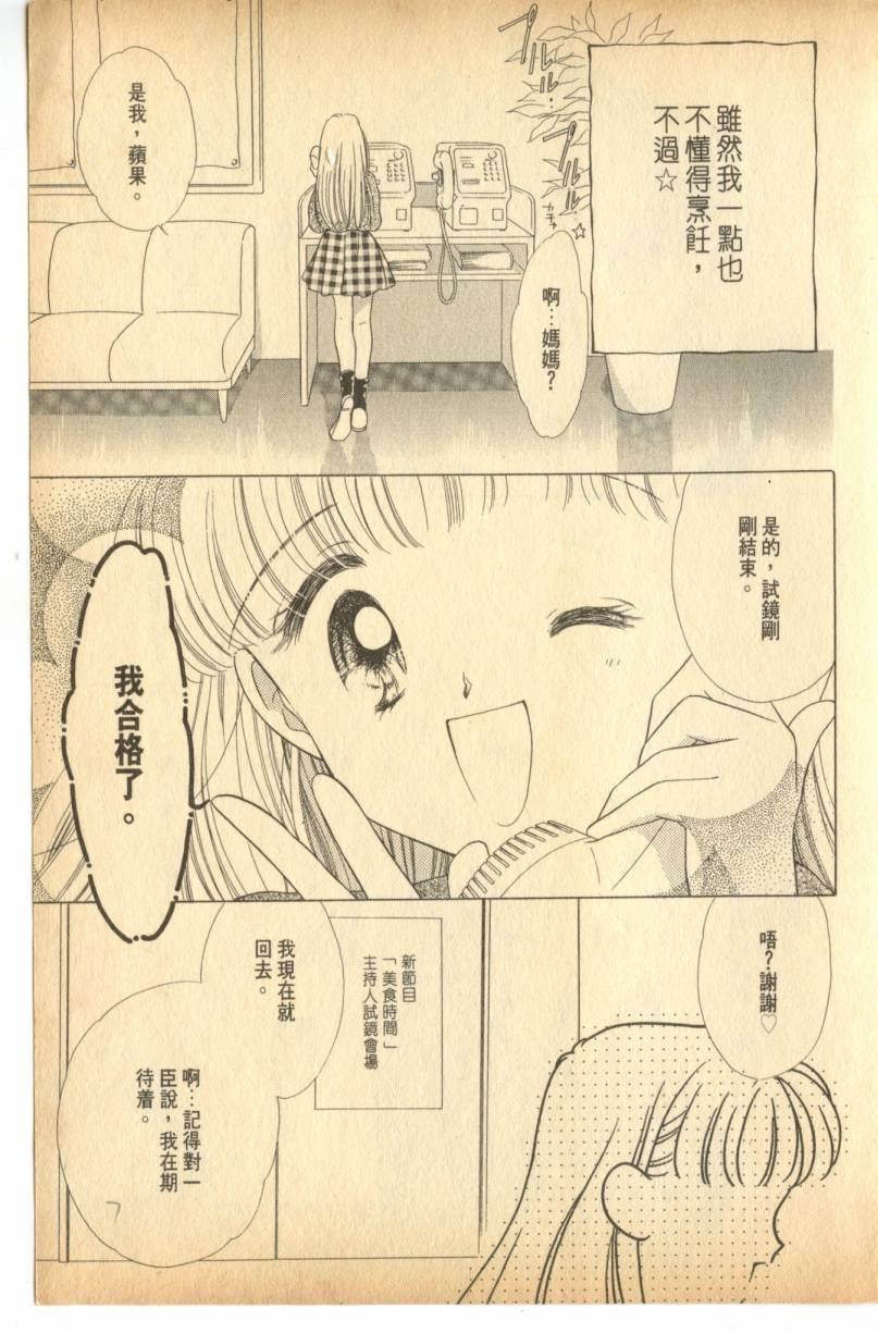 《偶像小厨师》漫画 01卷