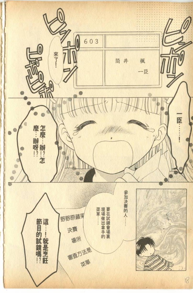 《偶像小厨师》漫画 01卷