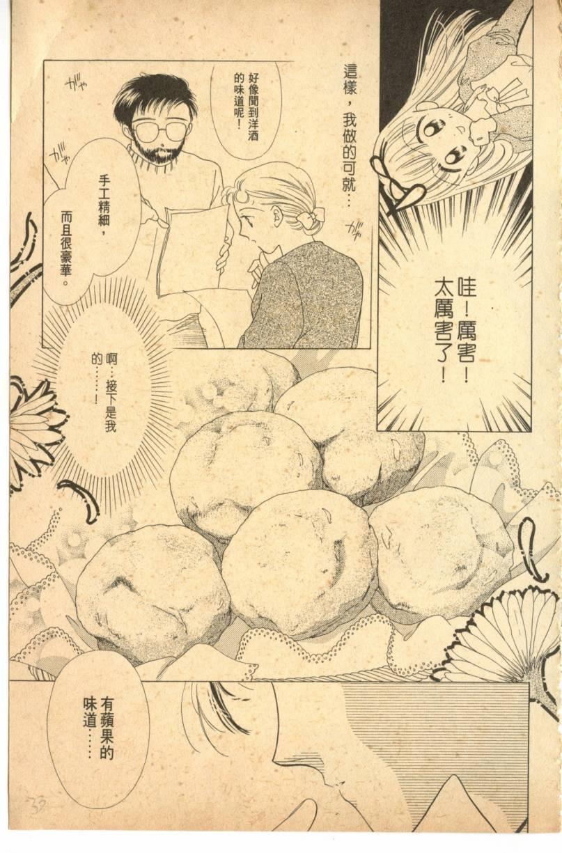 《偶像小厨师》漫画 01卷