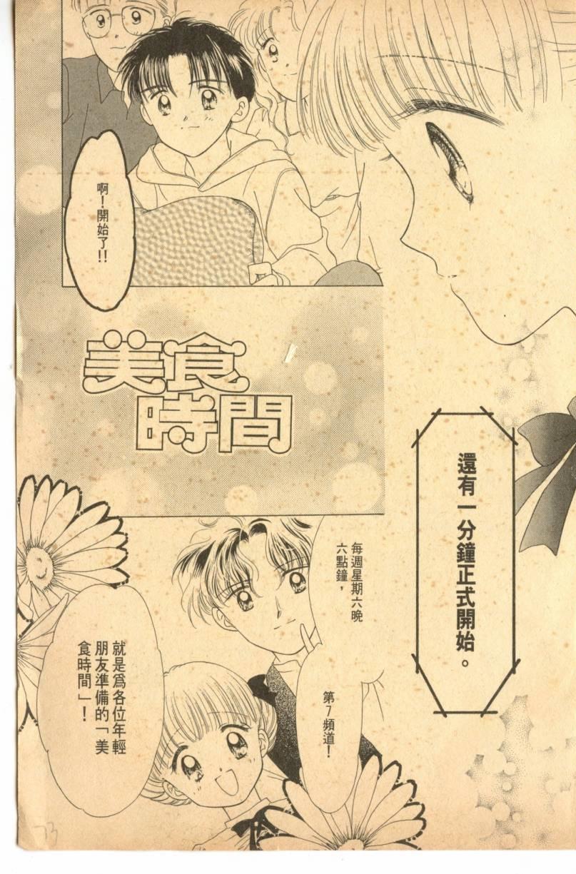 《偶像小厨师》漫画 01卷