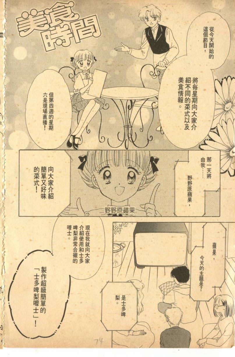 《偶像小厨师》漫画 01卷