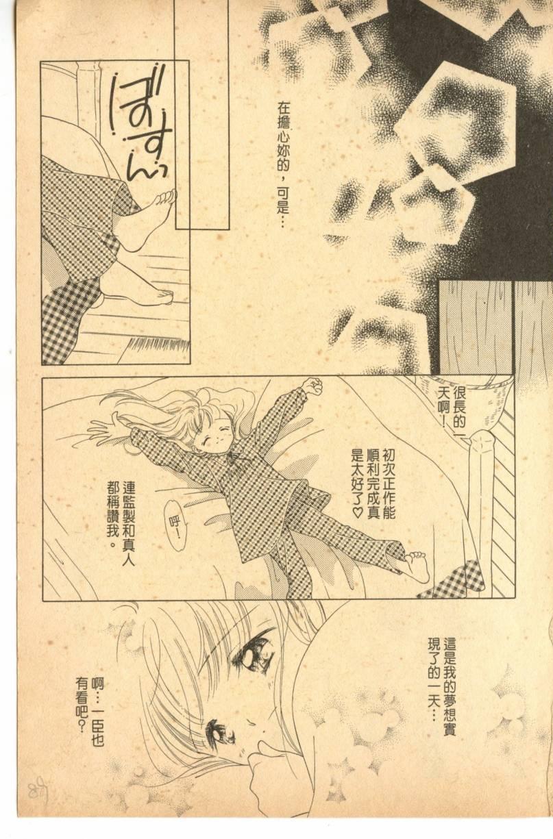 《偶像小厨师》漫画 01卷