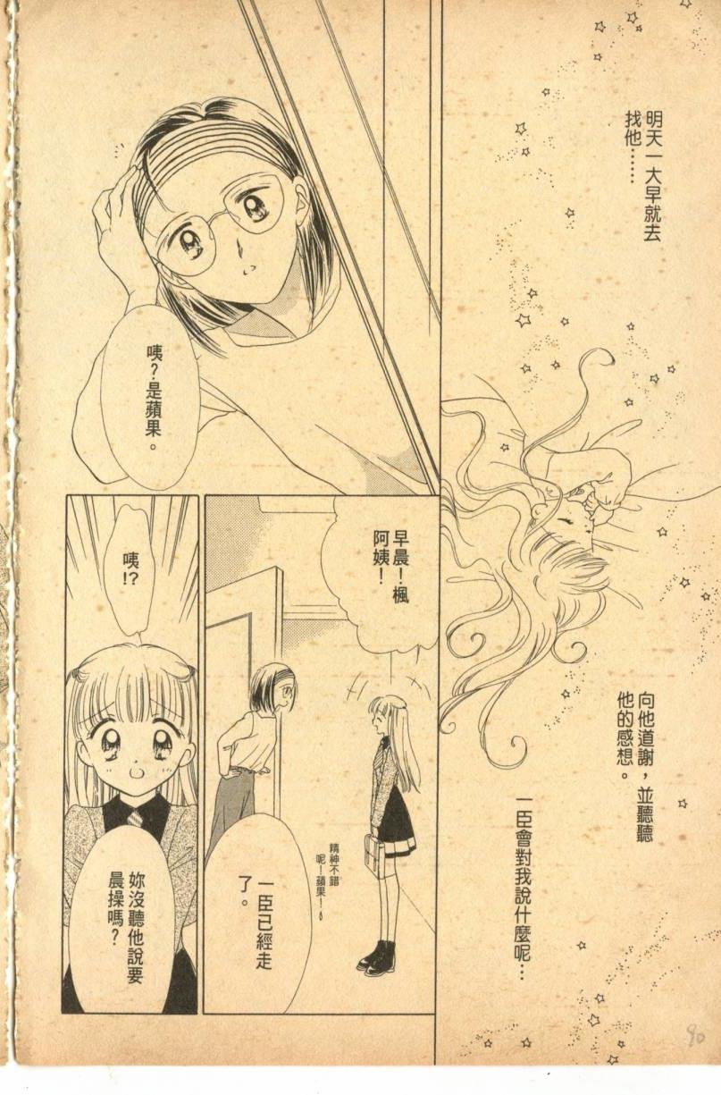 《偶像小厨师》漫画 01卷