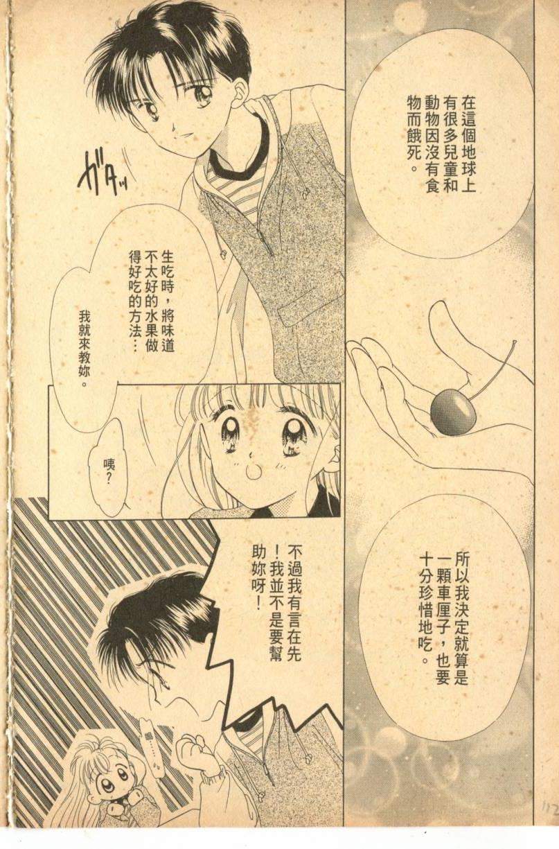 《偶像小厨师》漫画 01卷