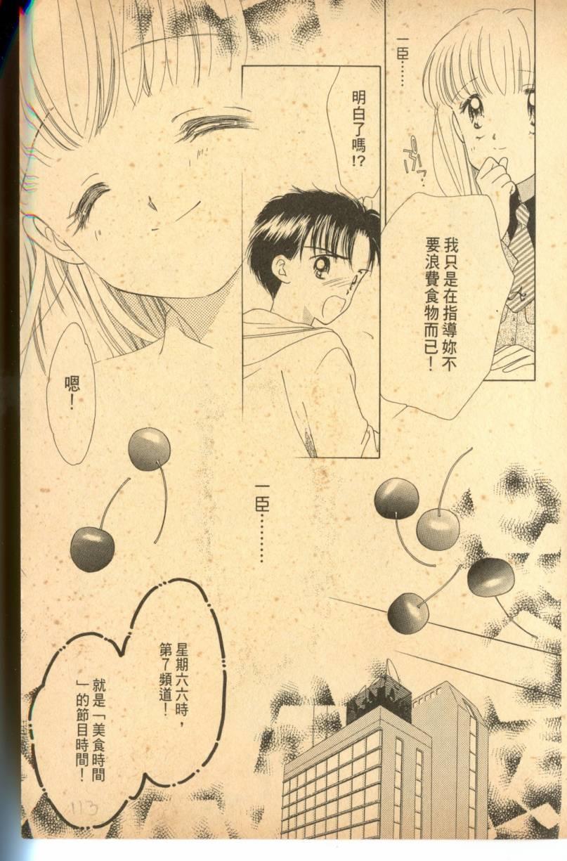 《偶像小厨师》漫画 01卷