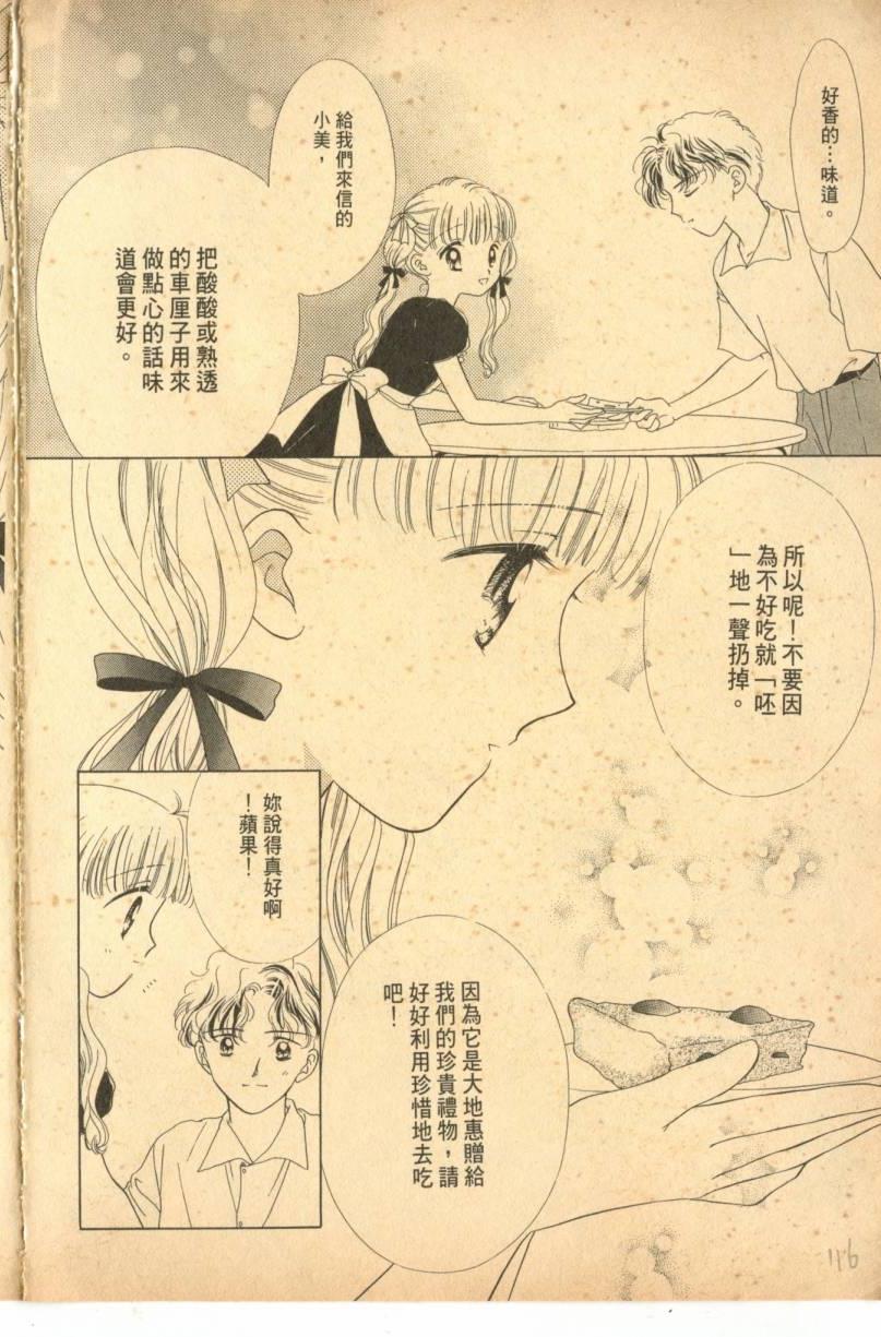 《偶像小厨师》漫画 01卷