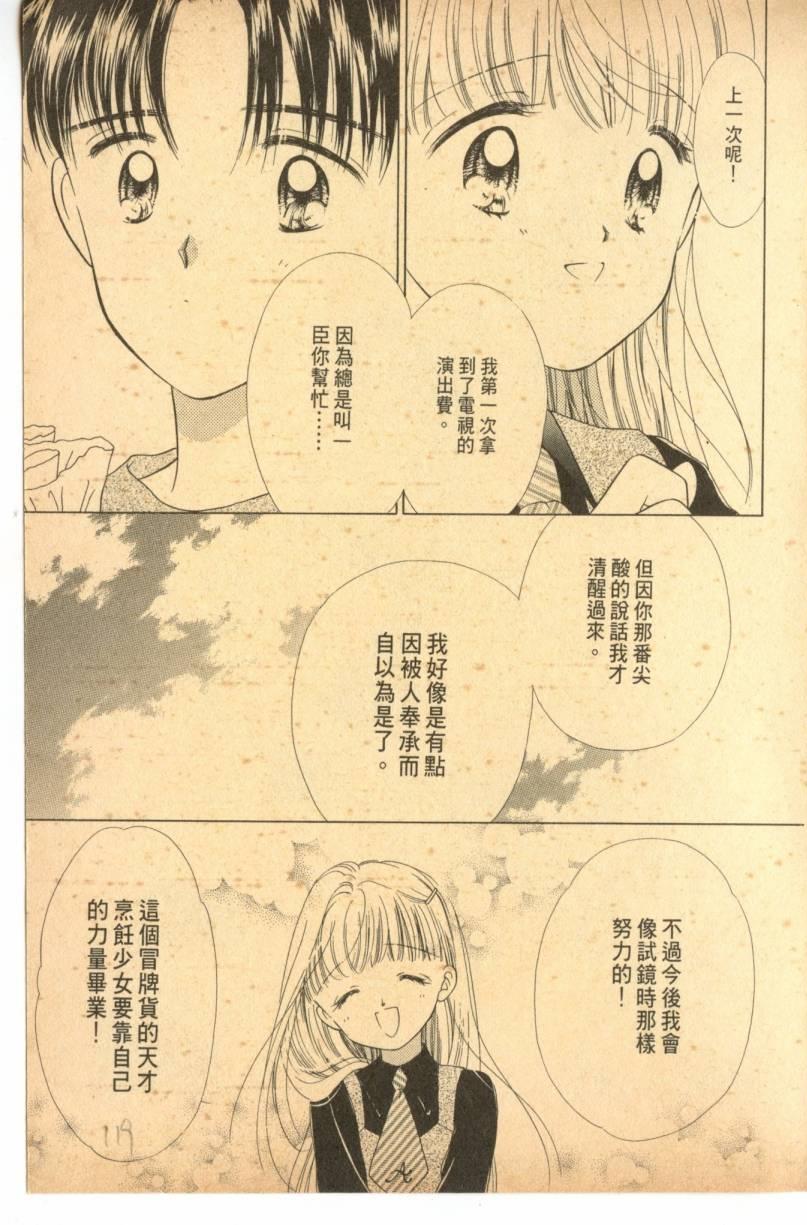 《偶像小厨师》漫画 01卷