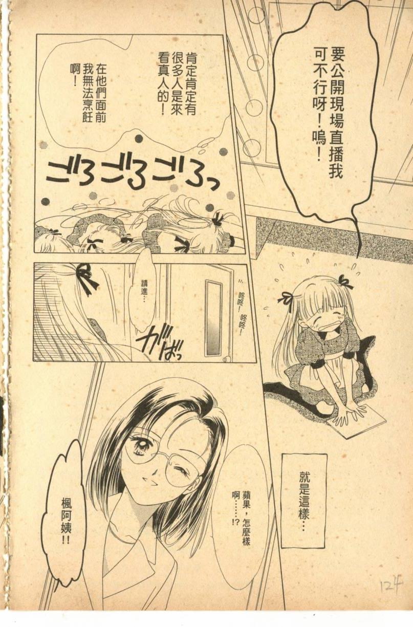 《偶像小厨师》漫画 01卷