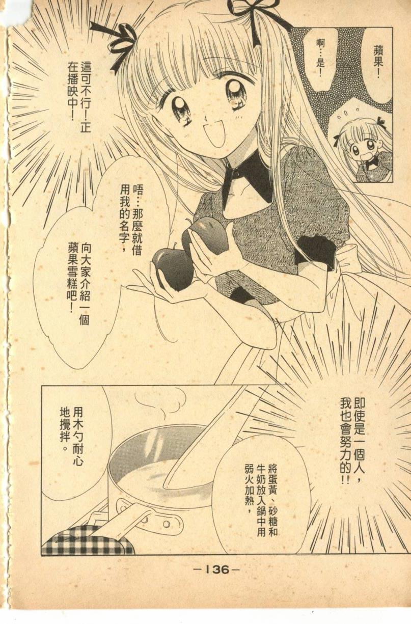 《偶像小厨师》漫画 01卷