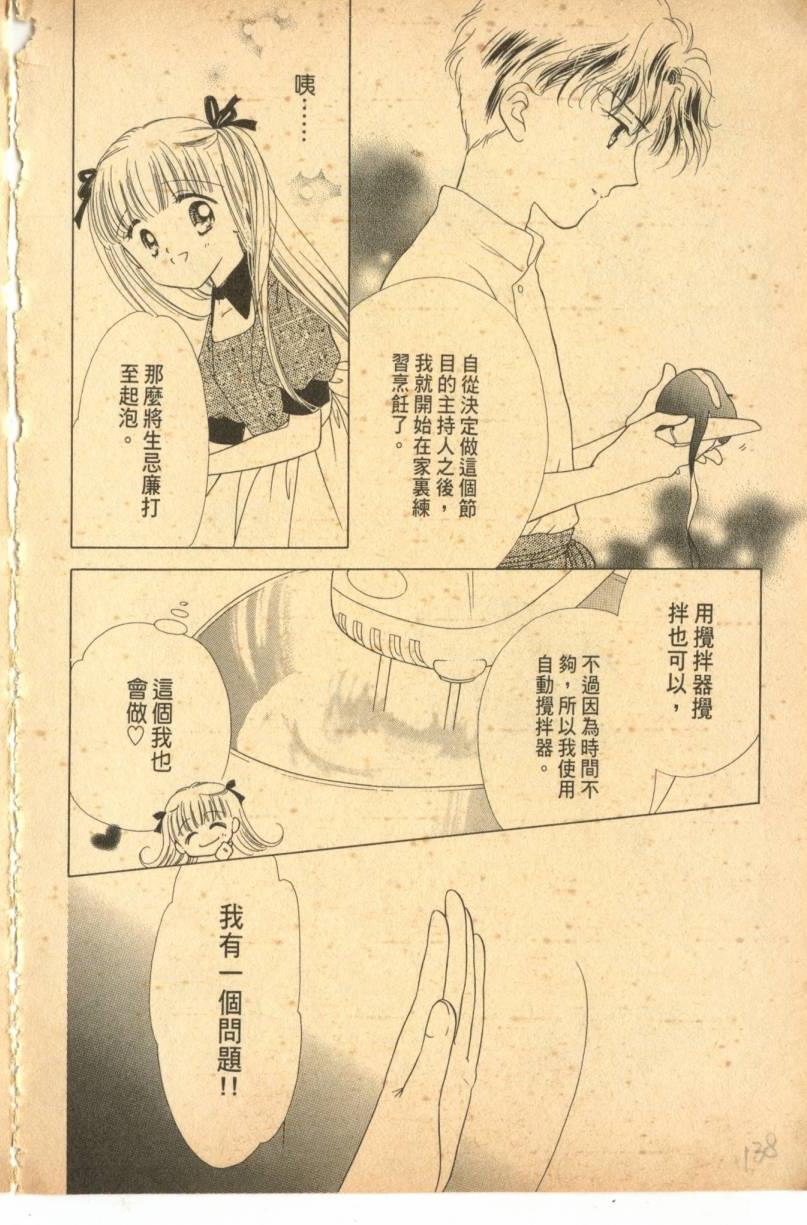 《偶像小厨师》漫画 01卷