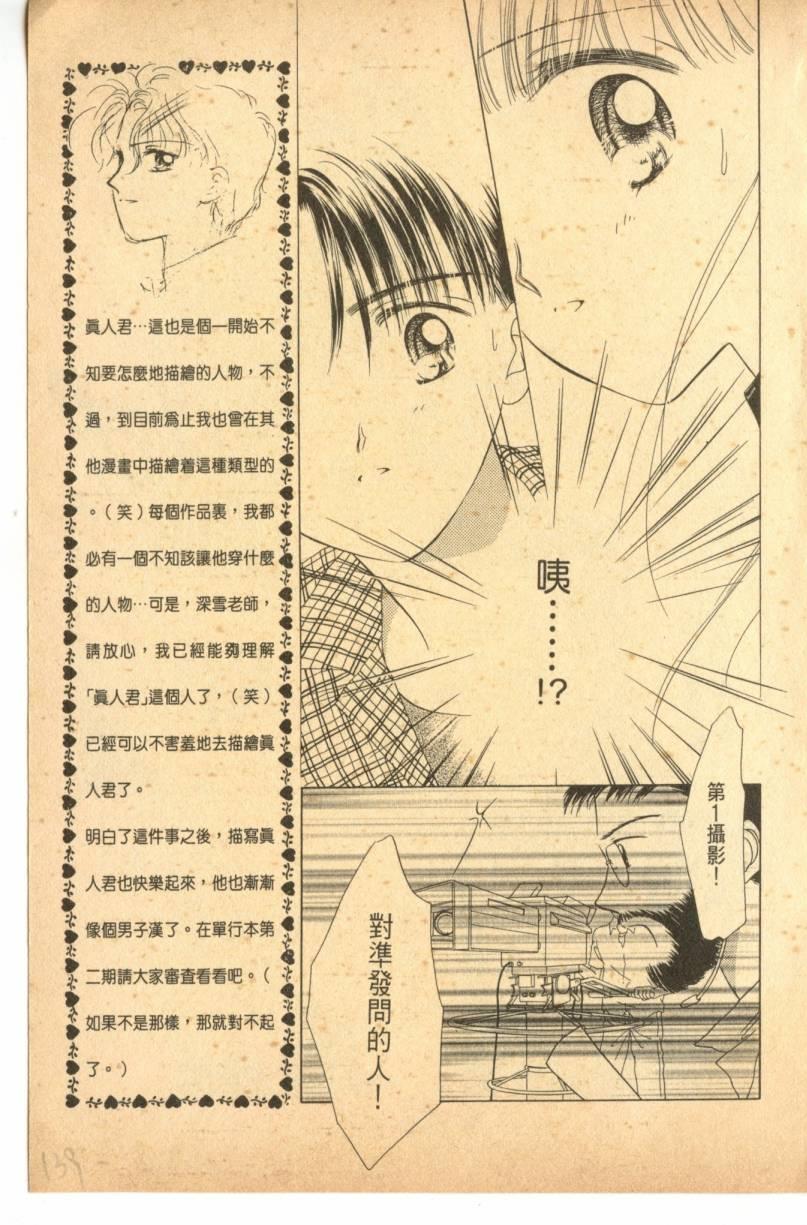 《偶像小厨师》漫画 01卷