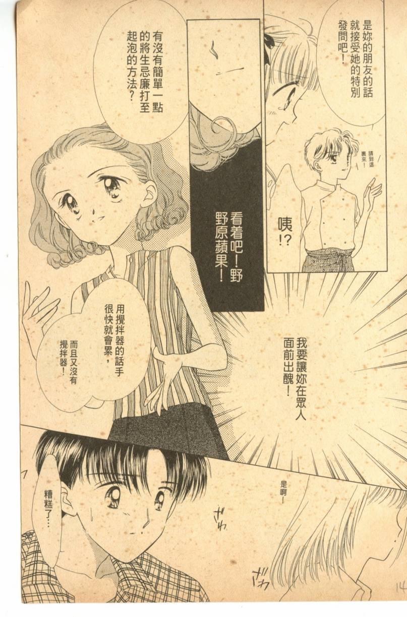 《偶像小厨师》漫画 01卷