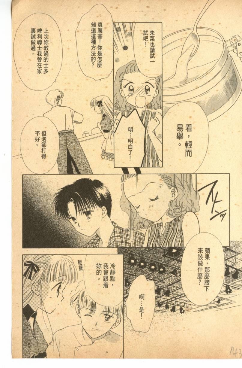 《偶像小厨师》漫画 01卷