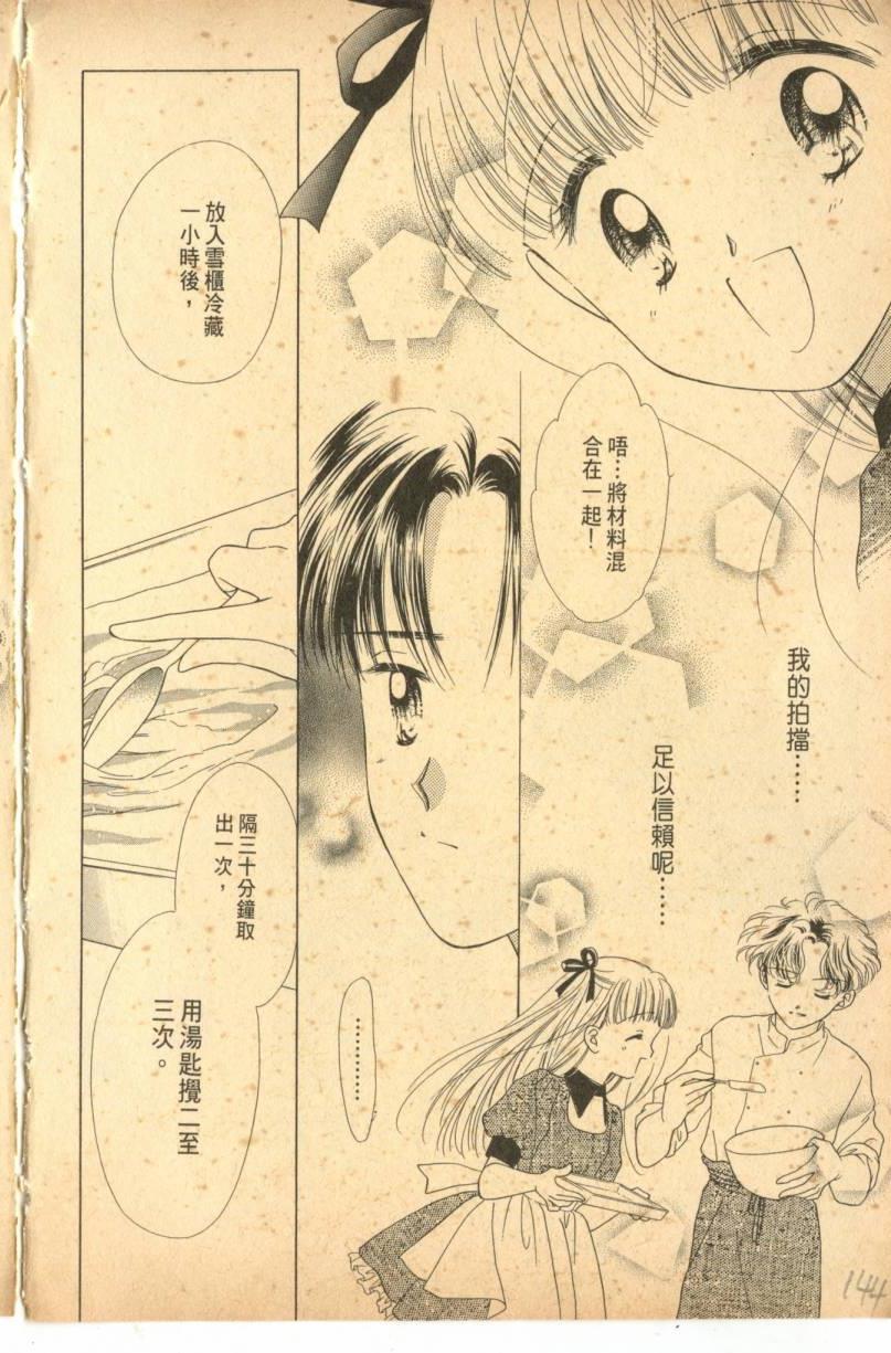 《偶像小厨师》漫画 01卷