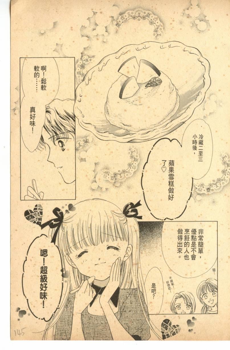 《偶像小厨师》漫画 01卷