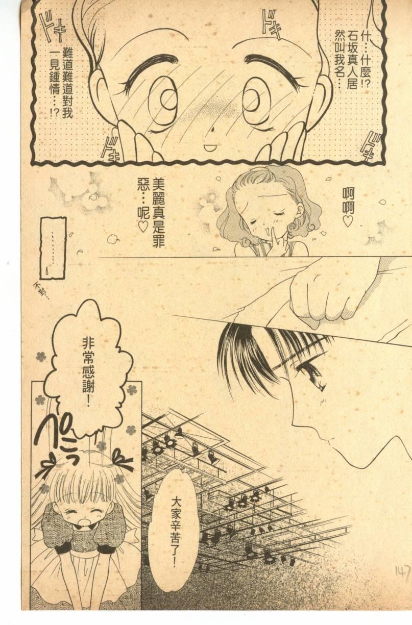 《偶像小厨师》漫画 01卷